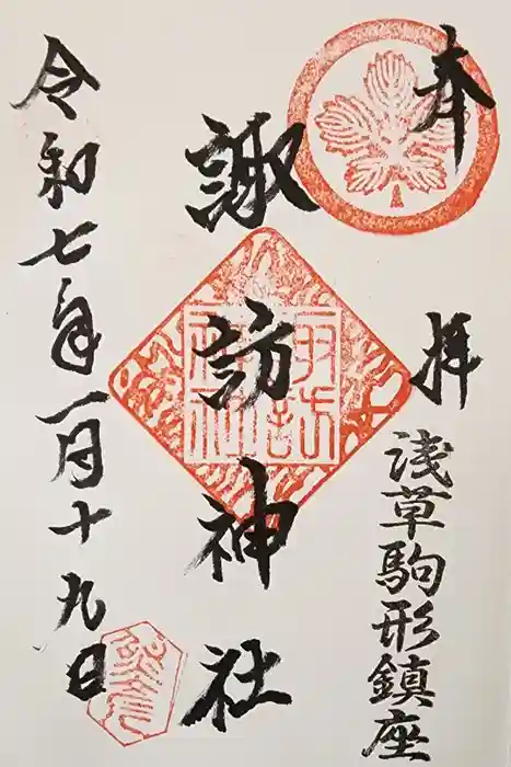 諏訪神社の御朱印