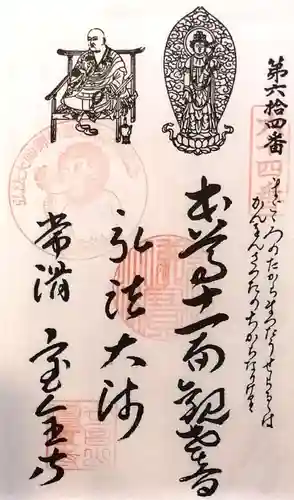 宝全寺(愛知県)