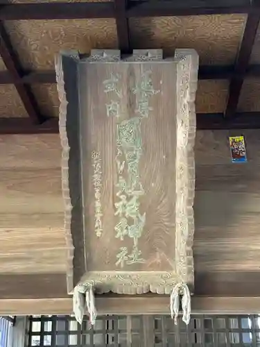 国渭地祇神社(埼玉県)