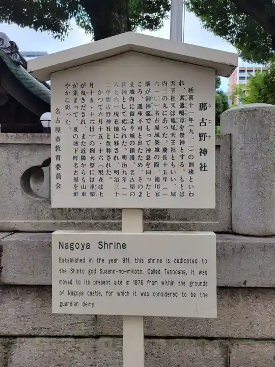 那古野神社(愛知県)
