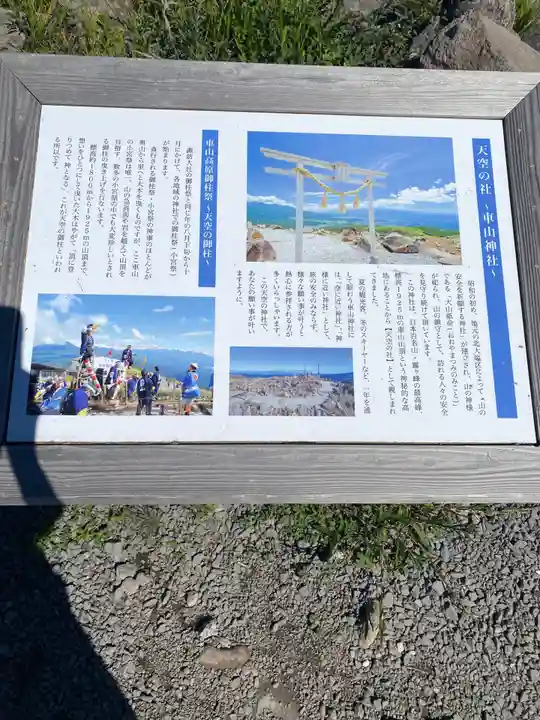 車山神社(長野県)