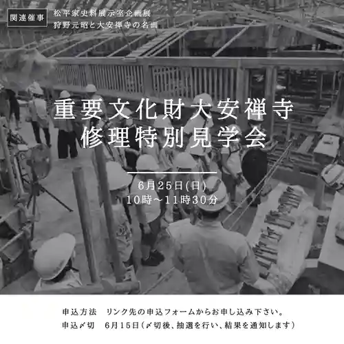 大安禅寺(福井県)