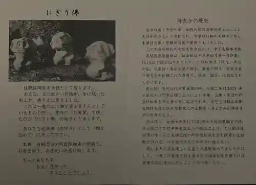 持光寺(広島県)