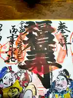 御霊神社の御朱印