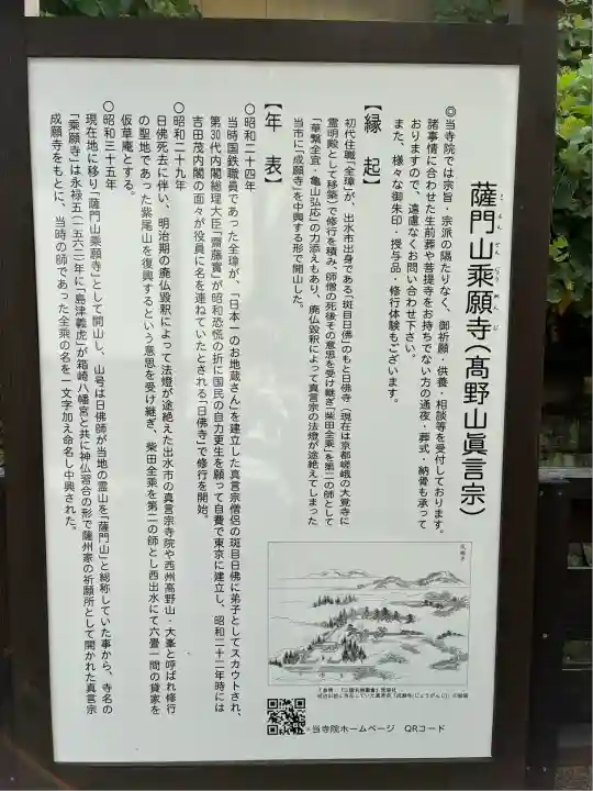 薩門山乘願寺の歴史