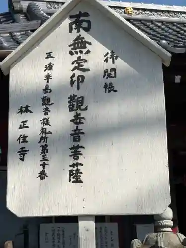 正住寺(神奈川県)