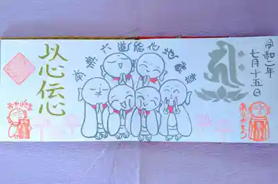 妙楽寺の御朱印