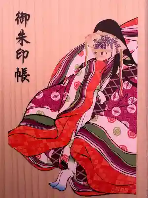 菖蒲神社の御朱印帳