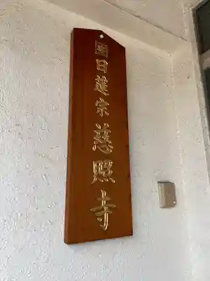 慈照寺のその他建物