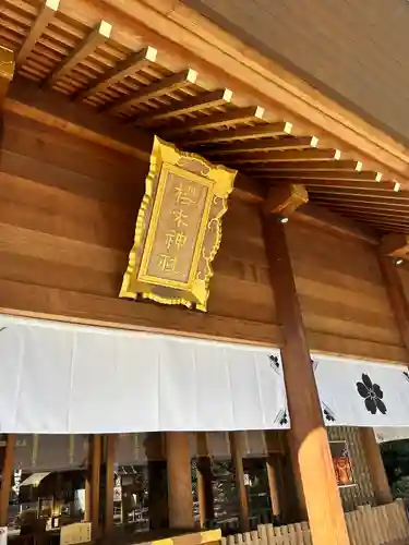 櫻木神社(千葉県)