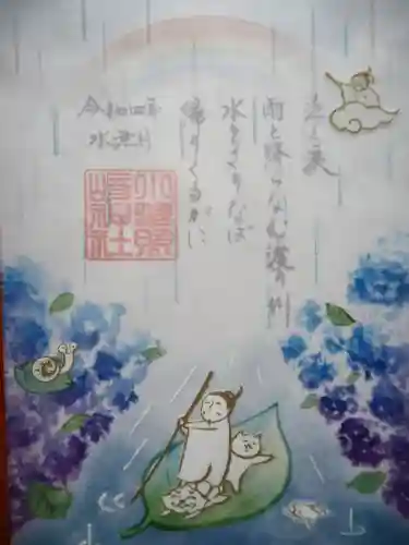 小野照崎神社の御朱印