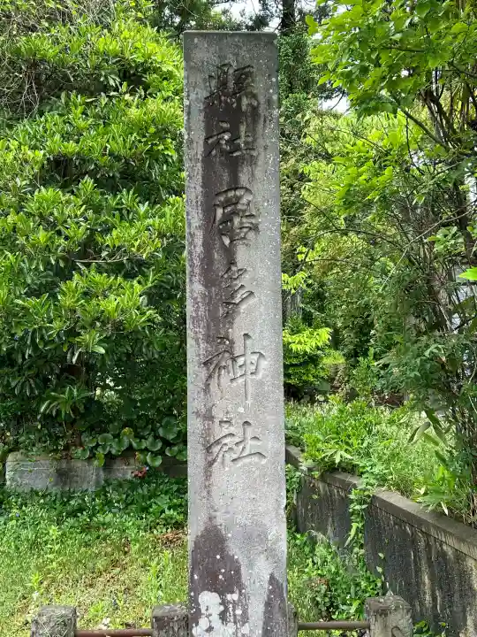 居多神社(新潟県)