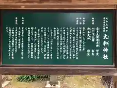 大和神社(奈良県)