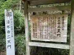 清水寺(岐阜県)