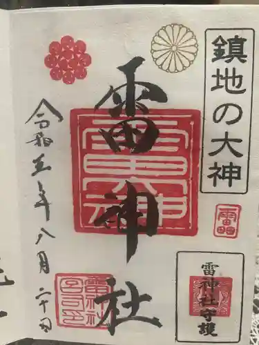 雷神社(千葉県)