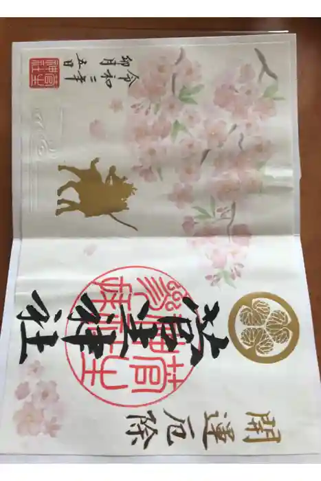 菅生神社の御朱印