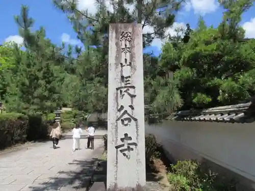 長谷寺の建物その他