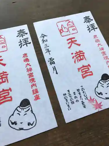 鹿島大神宮の御朱印