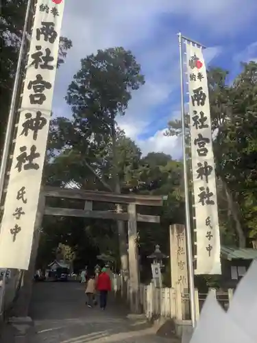 両社宮神社（宮町）の鳥居