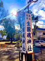 難波大社 生國魂神社のその他建物