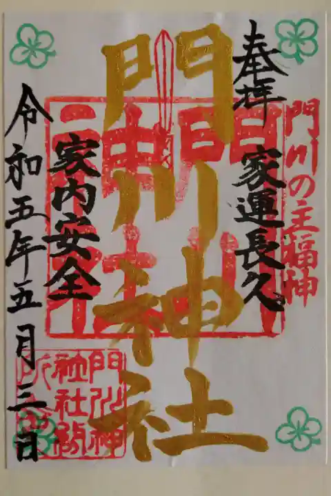 御朱印頂きました!