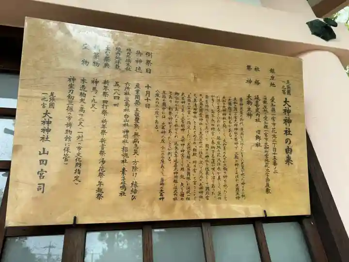 大神神社(花池)(愛知県)