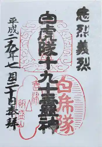 円通三匝堂(さざえ堂)の御朱印 2017年07月