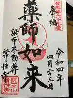 常性寺の御朱印