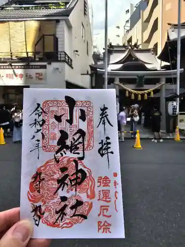 小網神社の御朱印