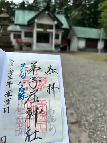 弟子屈神社の御朱印