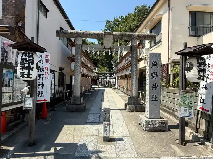 川越熊野神社(埼玉県)