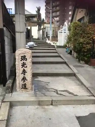瑞光寺のその他建物