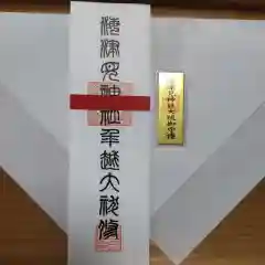 七重浜海津見神社(北海道)