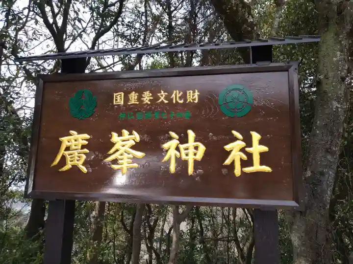 廣峯神社(兵庫県)