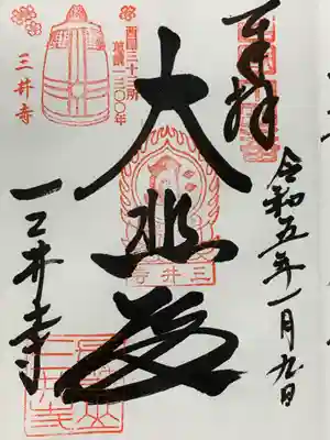 園城寺（三井寺）(滋賀県)