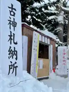 札幌諏訪神社のその他建物(2026年01月15日(木) 09時18分55秒投稿)