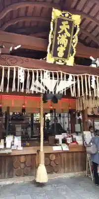 錦天満宮(京都府)