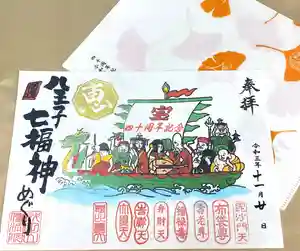 八王子成田山傳法院の御朱印 2021年11月20日(土)〜(2021年11月16日(火) 15時40分50秒投稿)