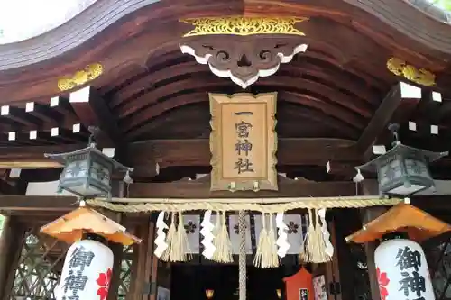 一宮神社の本殿