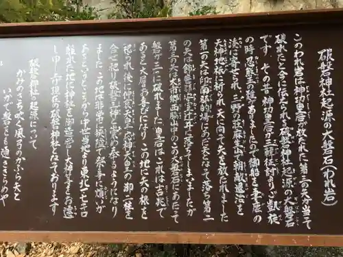 破磐神社の歴史