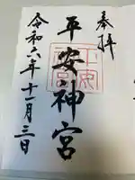 平安神宮(京都府)