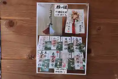 大六天麻王神社の授与品その他