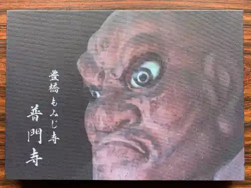 普門寺(切り絵御朱印発祥の寺)の御朱印