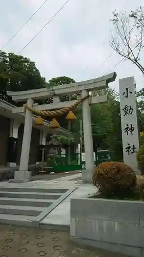 小動神社の鳥居