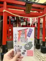 尼崎えびす神社の御朱印