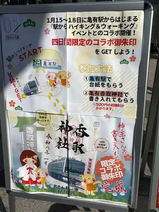 亀有香取神社(東京都)