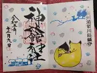 神炊館神社 ⁂奥州須賀川総鎮守⁂の御朱印