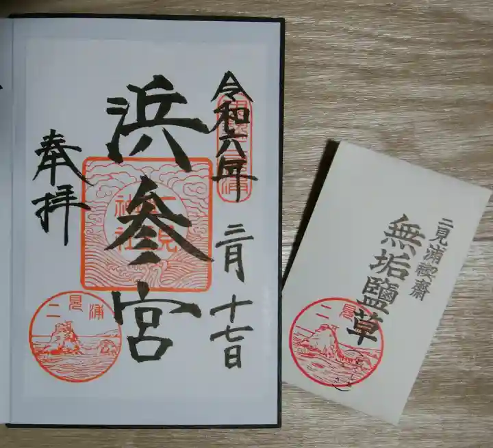 二見興玉神社(三重県)