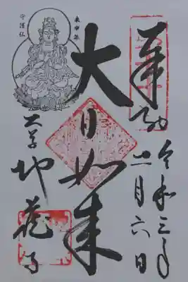 書き置きをいただきました。達筆