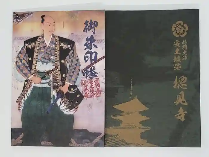 総見寺の御朱印帳